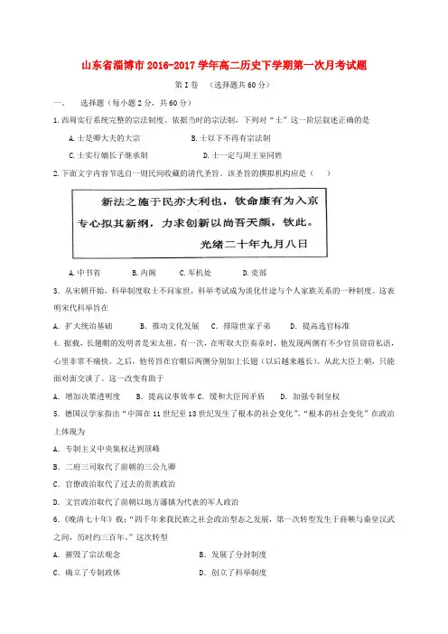 山东省淄博市2016-2017学年高二历史下学期第一次月考试题