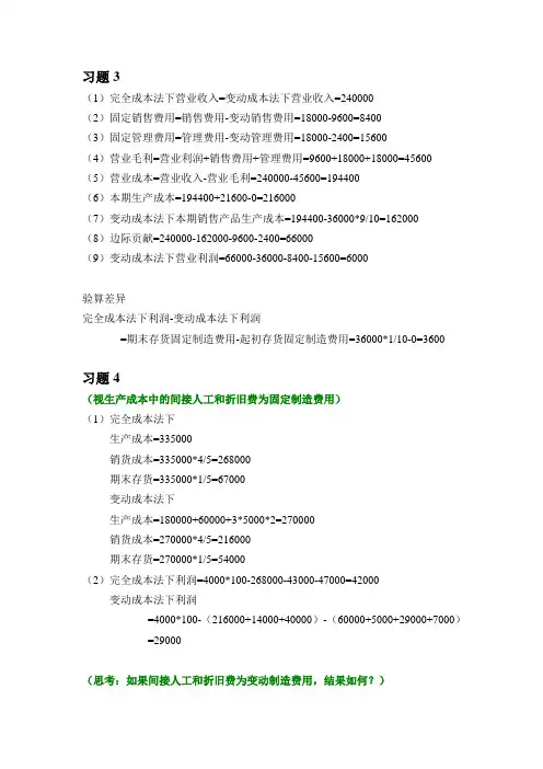 立信管理会计第二章课后习题答案