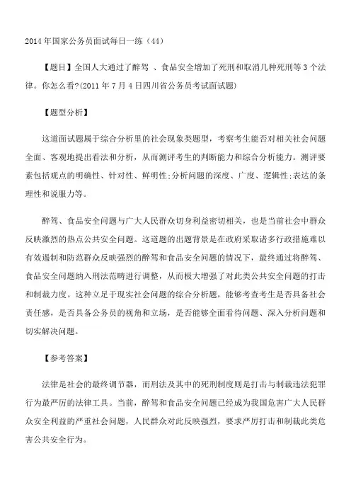 2014年国家公务员面试每日一练-中公甘肃分校