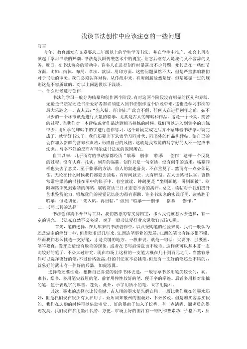 左兵--浅谈书法创作中应该注意的一些问题