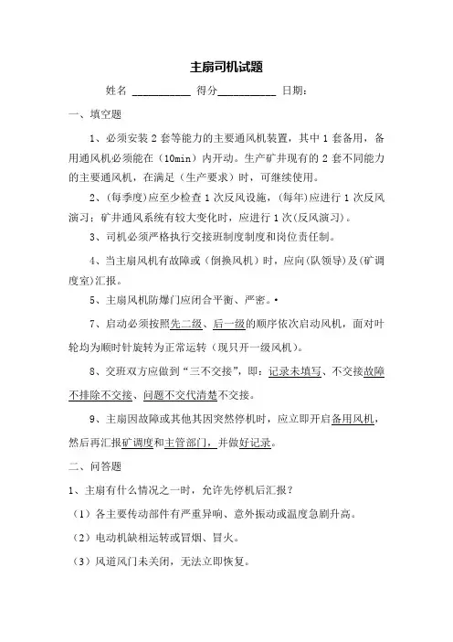 主扇司机考试试题答案