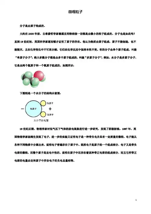 高中物理波与粒子基本粒子与恒星演化微观粒子素材鲁科选修
