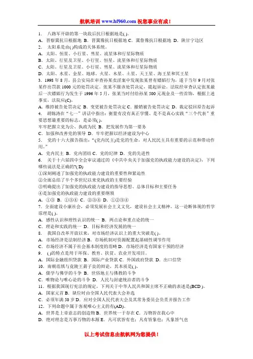 2014年普洱事业单位招聘考试基础考点测试题