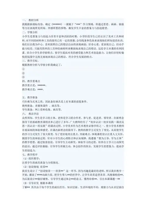 小学美术说课稿 2