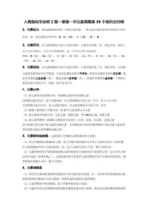 元素周期表个知识点归纳 2