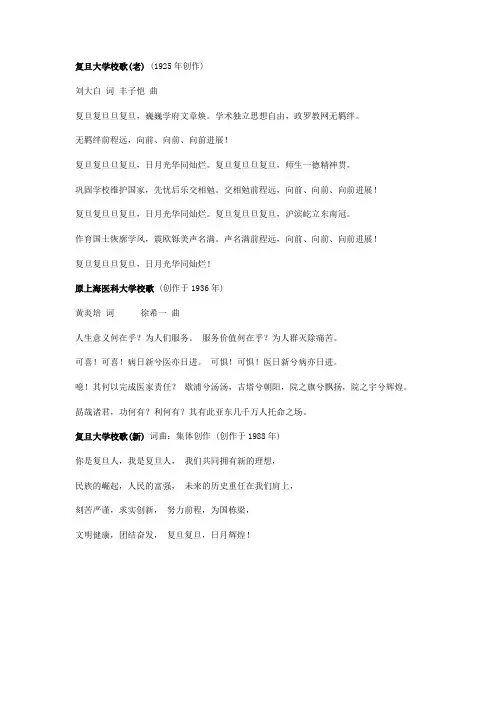 复旦大学校歌