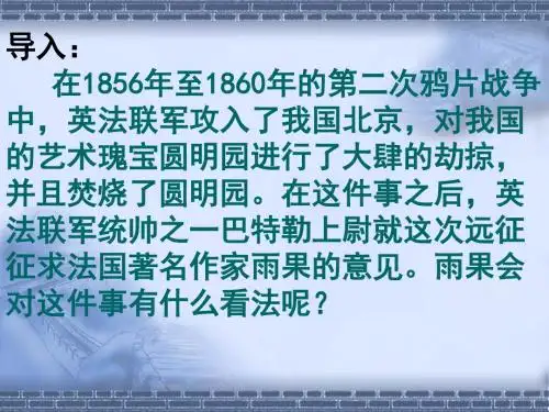 4《就英法联军远征中国给巴特勒上尉的信》