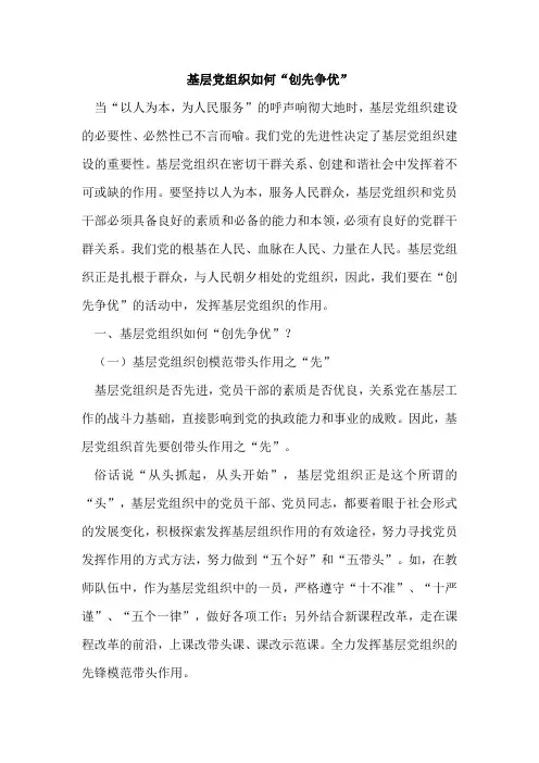 基层党组织如何“创先争优”