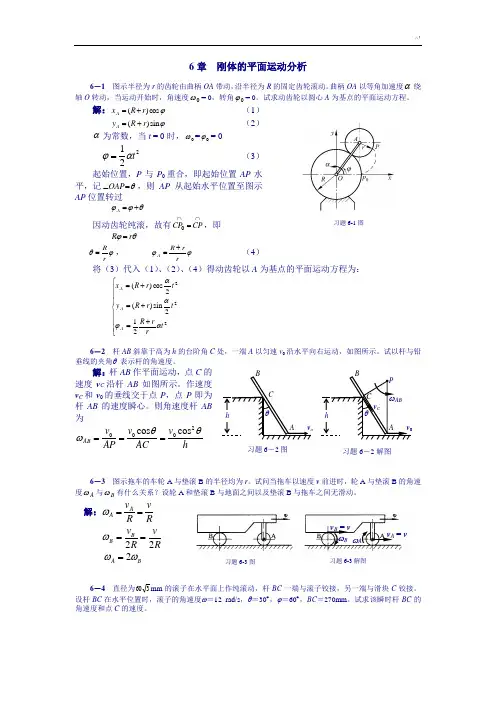 清华大学版理论力学课后习题集标准答案全集第6章刚体平面运动分析