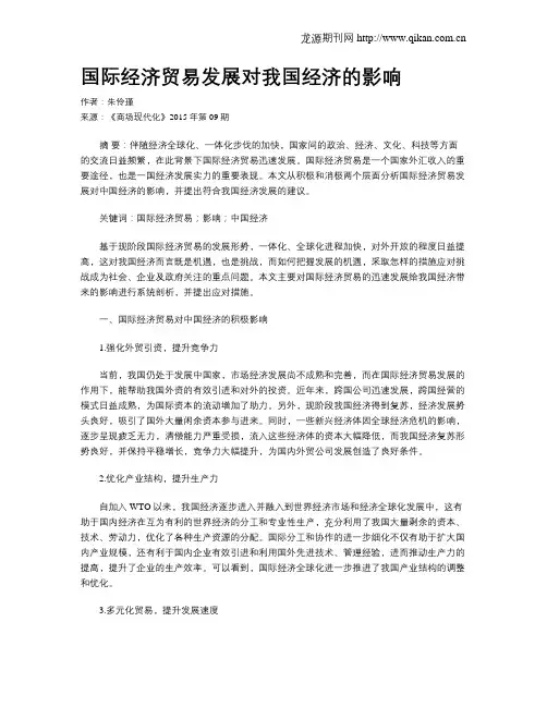 国际经济贸易发展对我国经济的影响