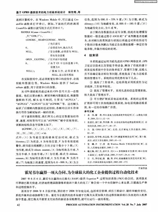霍尼韦尔赢得一项大合同,为全球最大的化工企业提供过程自动化技术