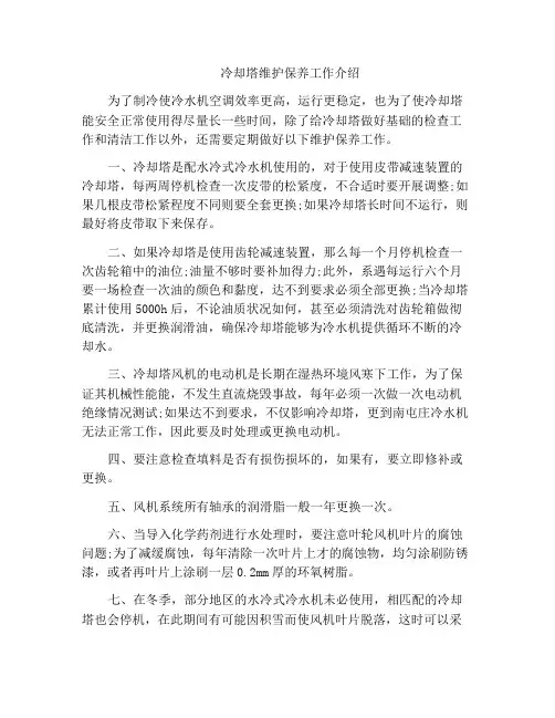 冷却塔维护保养工作介绍