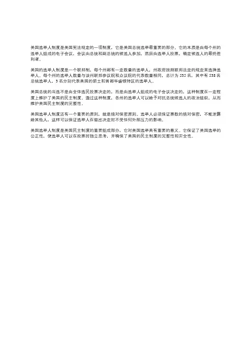 美国选举人制度