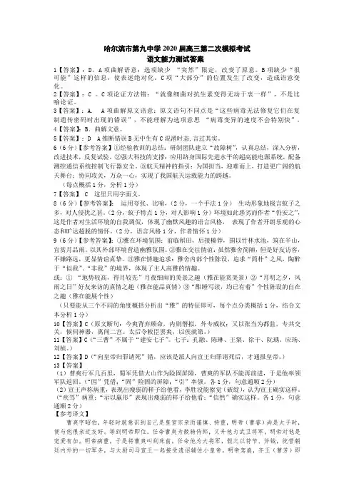 黑龙江省哈尔滨市第九中学2020届高三第二次模拟考试语文答案