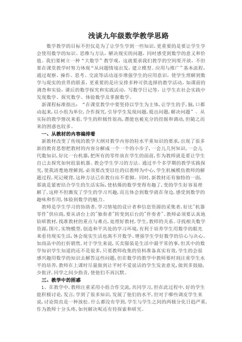 浅谈九年级数学教学思路