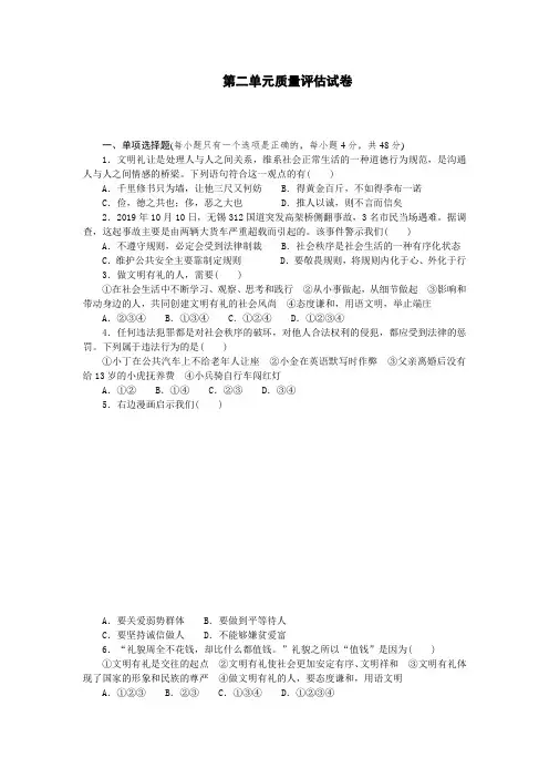 .第二单元质量评估试卷
