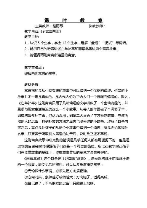 小学语文三年级下册寓言两则