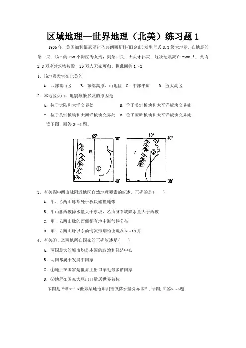 区域地理—世界地理(北美)练习题1