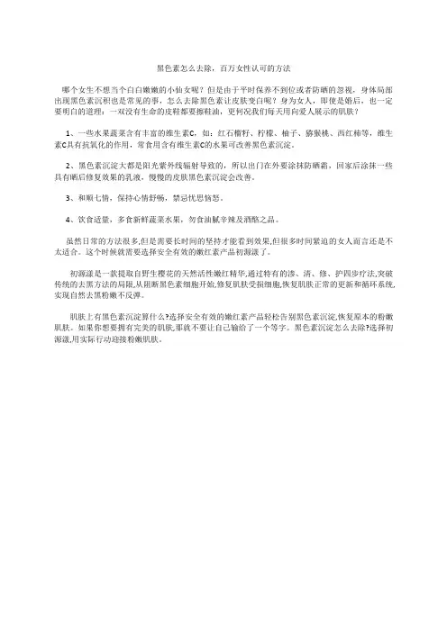 黑色素怎么去除,百万女性认可的方法