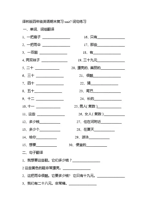 译林版四年级英语期末复习unit7词句练习