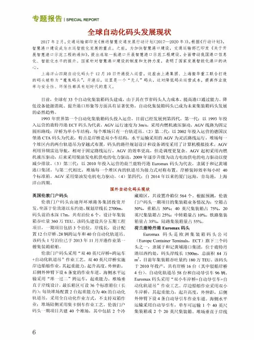 全球自动化码头发展现状