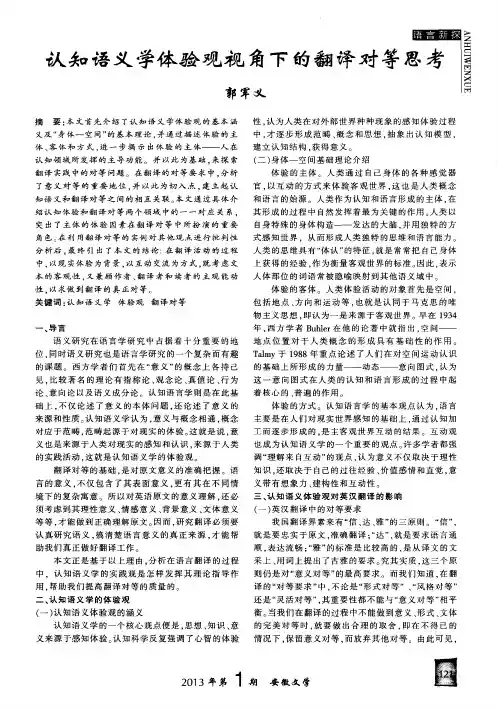认知语义学体验观视角下的翻译对等思考