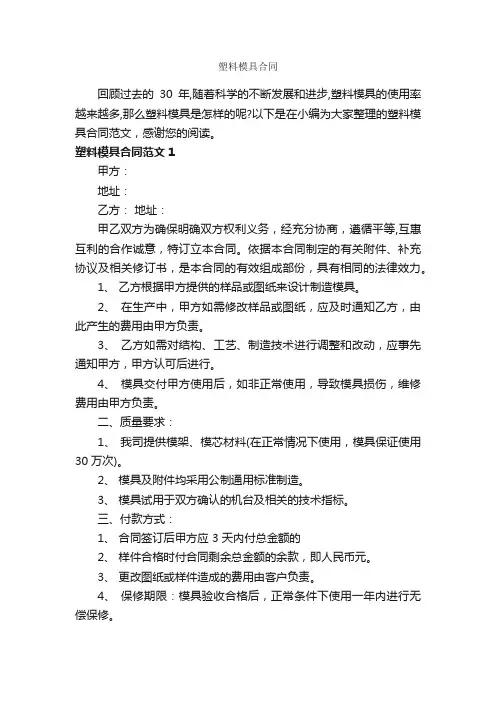 塑料模具合同_合同范本