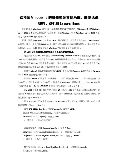 说说UEFI、GPT和Secure Boot.