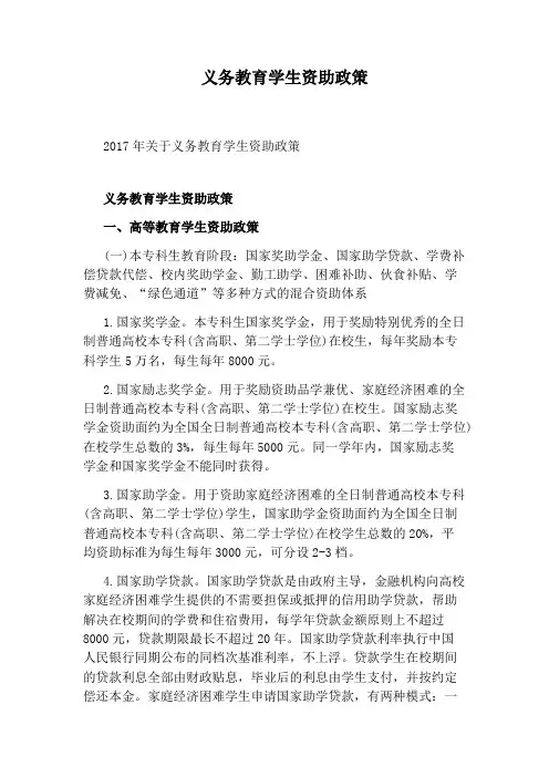 义务教育学生资助政策