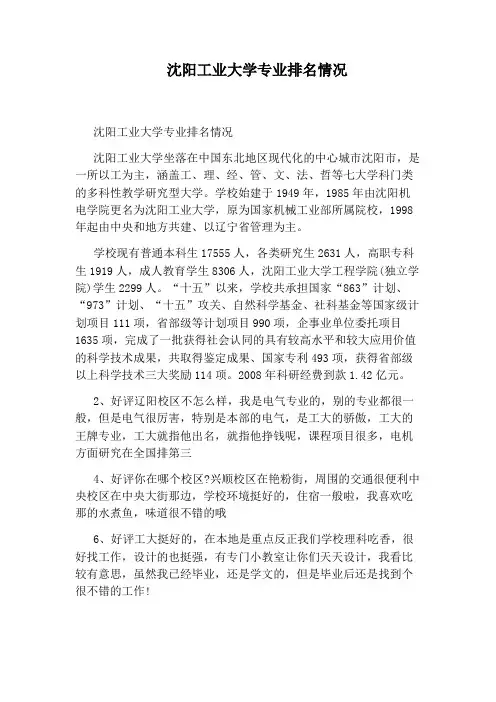 沈阳工业大学专业排名情况