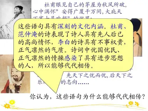 高二政治文化塑造人生1(1)共44页