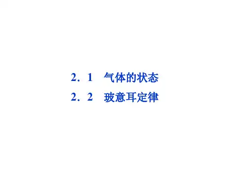 玻意耳定律