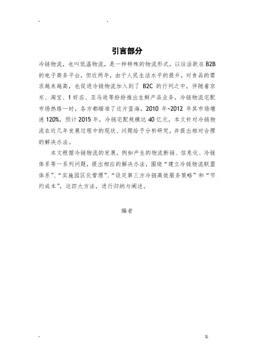 冷链物流研究文献综述