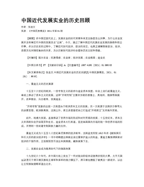 中国近代发展实业的历史回顾