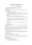 当代世界学前教育考点