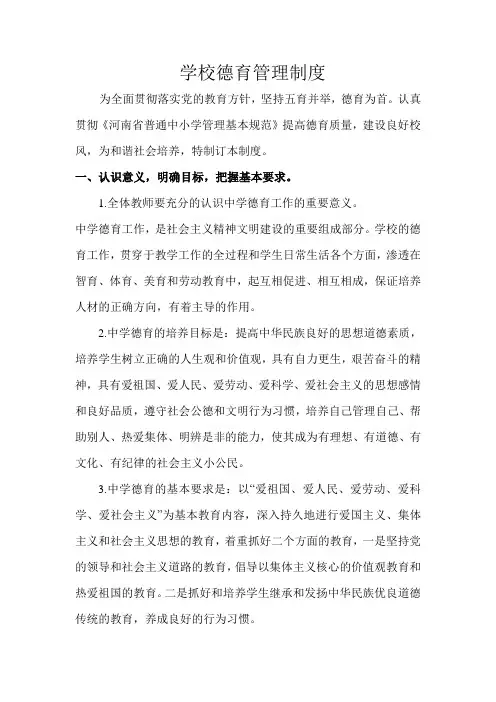 学校德育管理制度 3