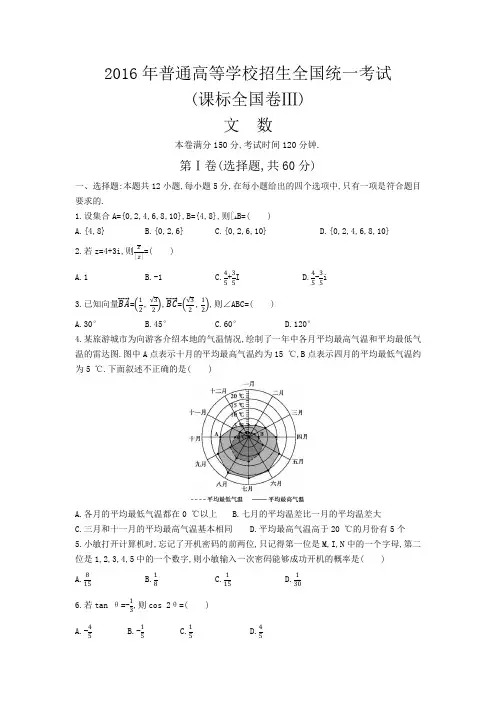 2016年普通高等学校招生全国统一考试(正文附答案)