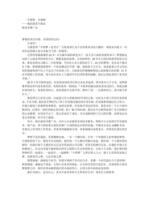 中国梦主题演讲稿