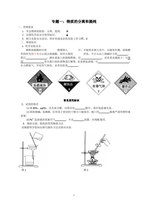 专题一：物质的分离、提纯和离子检验