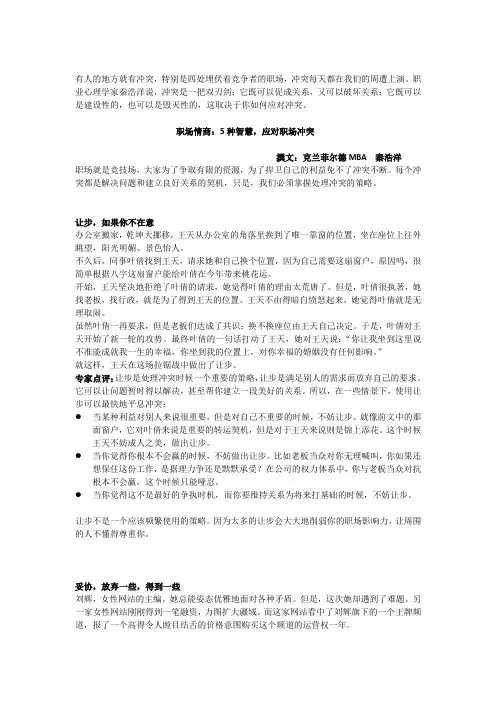 职场情商：解决冲突的5个策略
