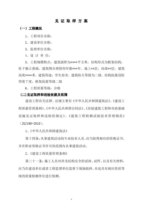 最新见证取样方案