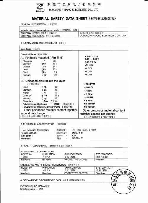 磷青铜管脚MSDS