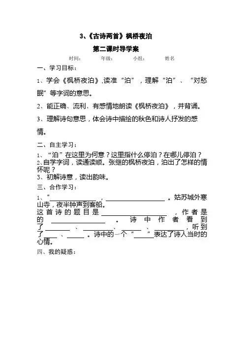 苏教版三年级上册语文3古诗两首导学案