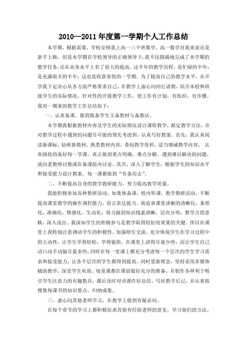 高一数学教师个人工作总结