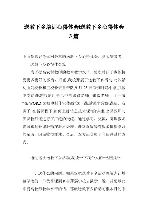 送教下乡培训心得体会-送教下乡心得体会3篇