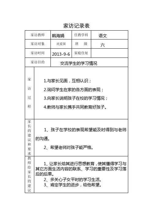 小学家访记录表 3