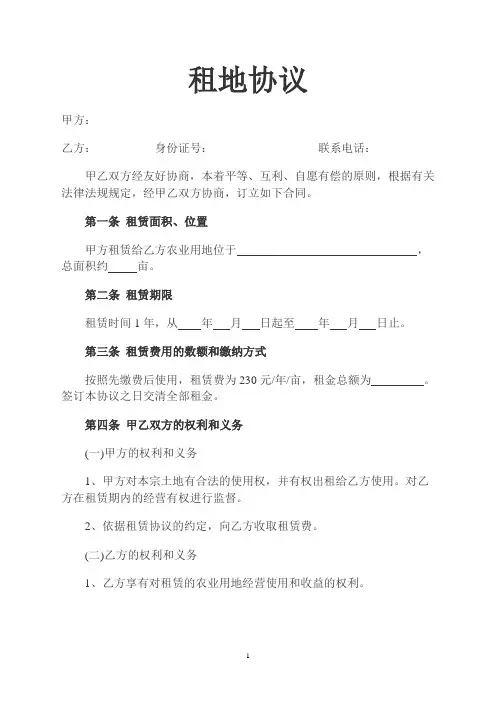 农村租地合同 2