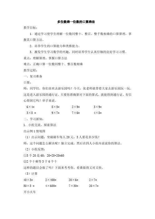 人教版小学三年级数学上册《多位数乘一位数的口算乘法》教案