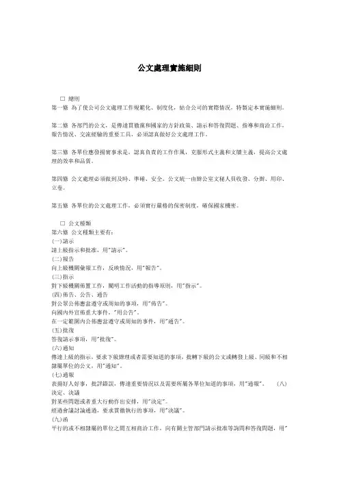 公文处理实施细则