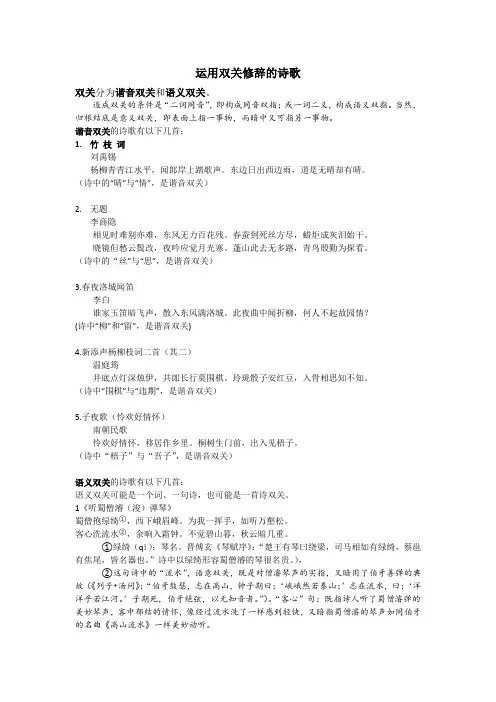 语文高考复习小专题：运用双关的诗歌